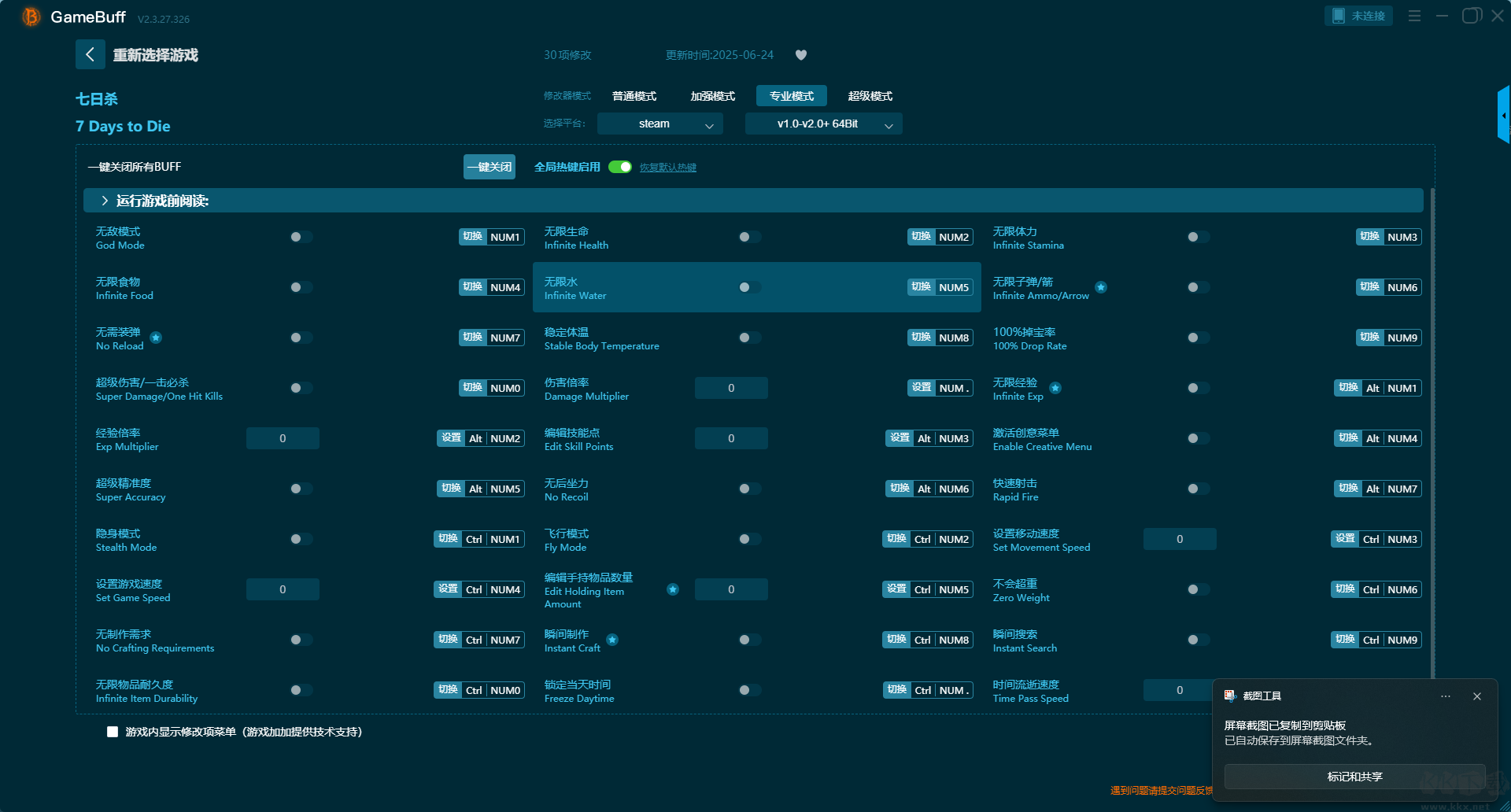 七日杀三十八项修改器