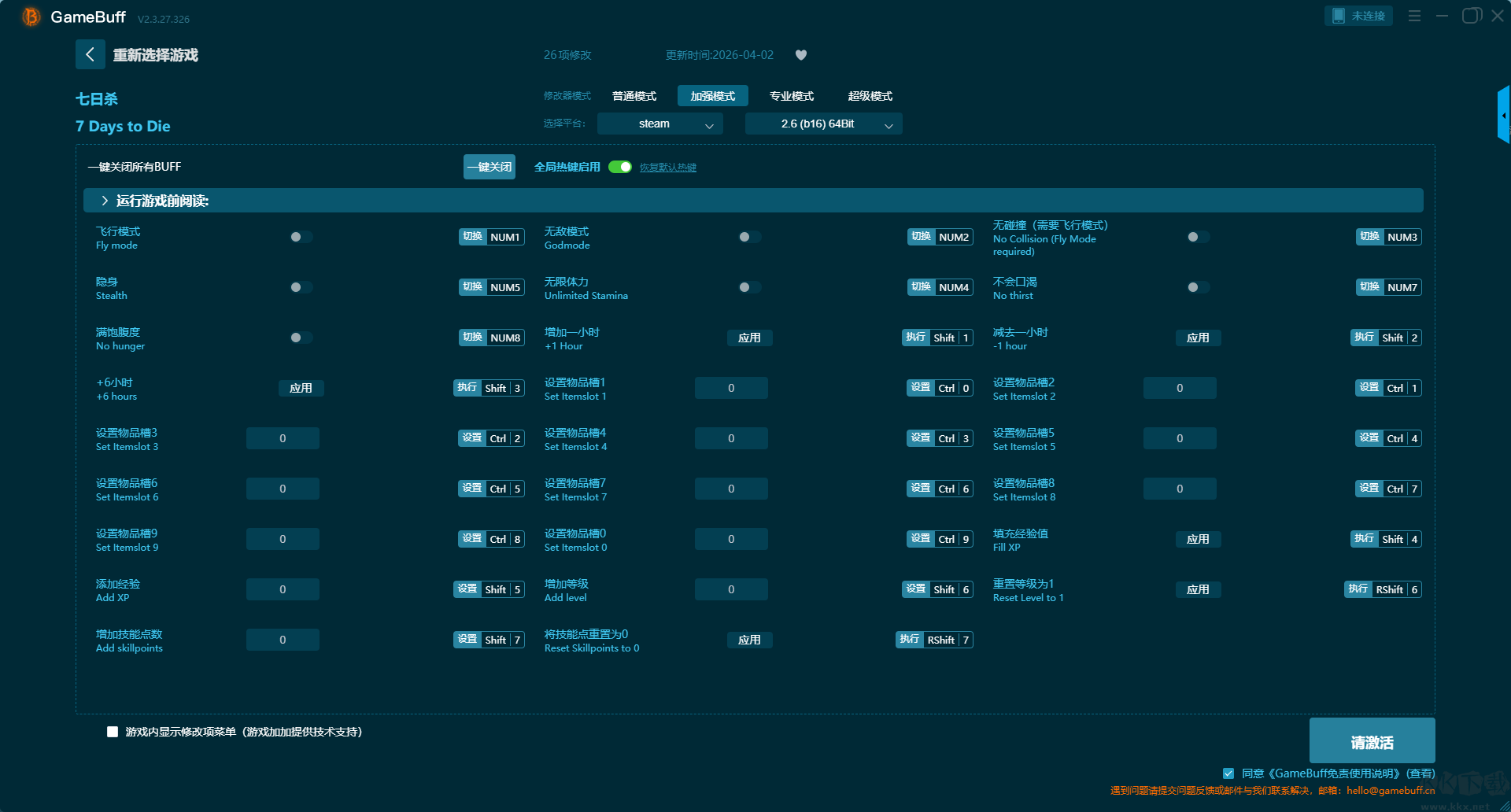 七日杀三十八项修改器