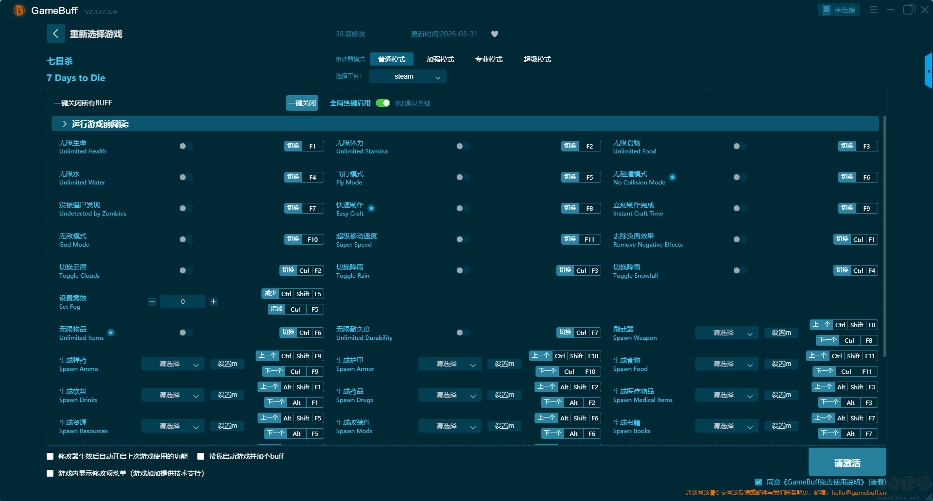 七日杀三十八项修改器