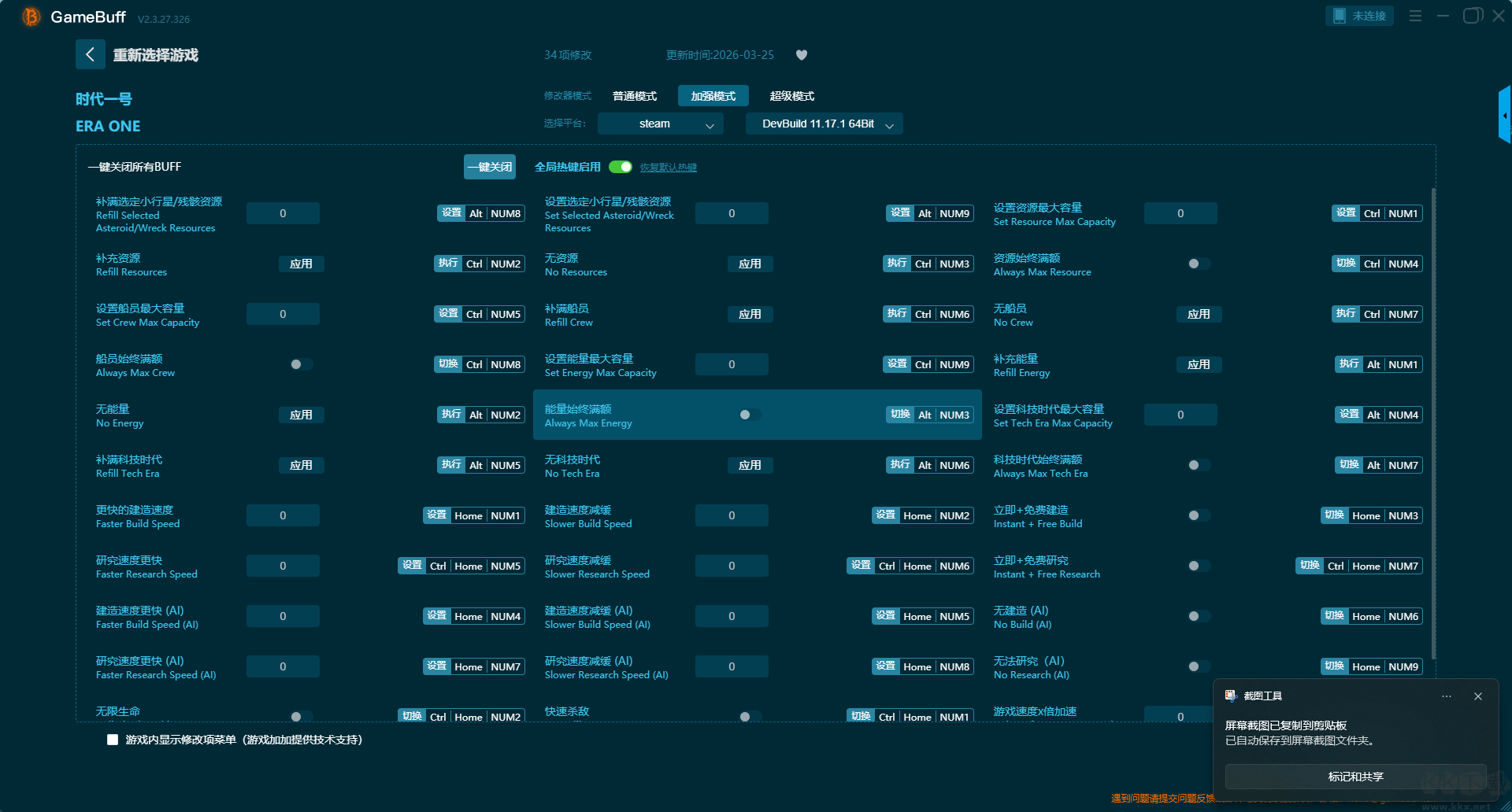时代一号六项修改器