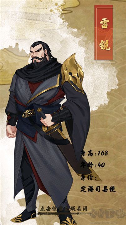 江湖见微簿