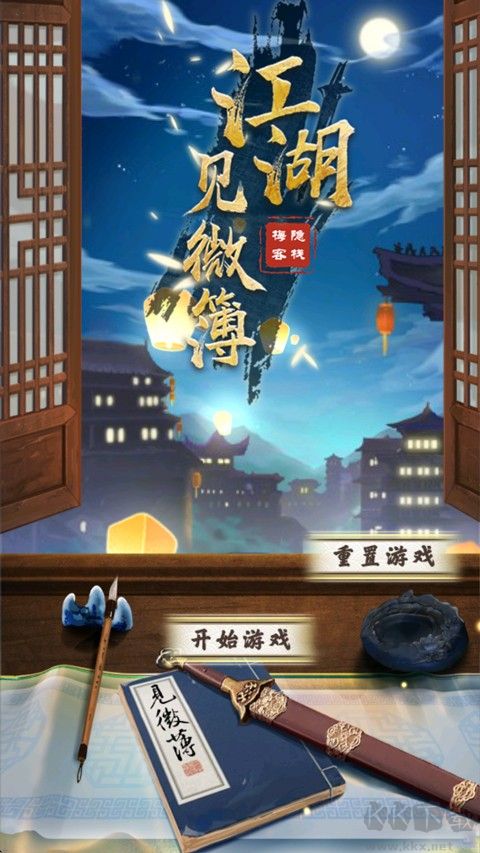 江湖见微簿