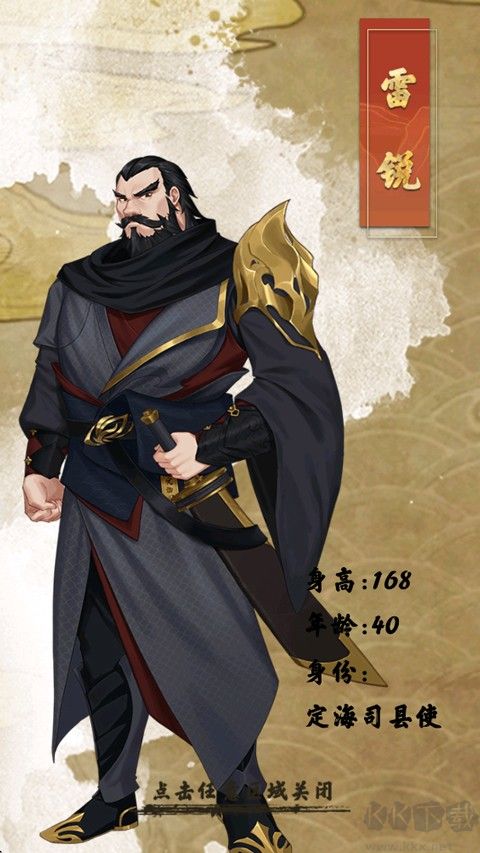 江湖见微簿