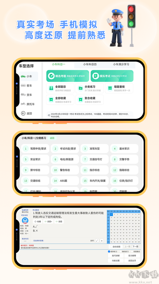 快通驾考