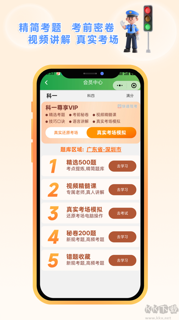 快通驾考