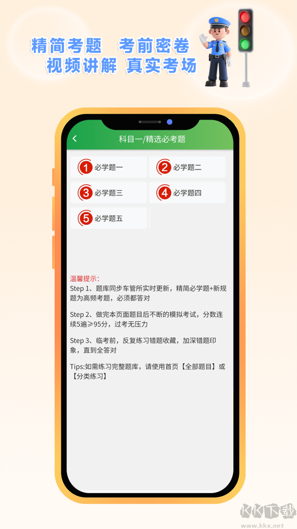 快通驾考