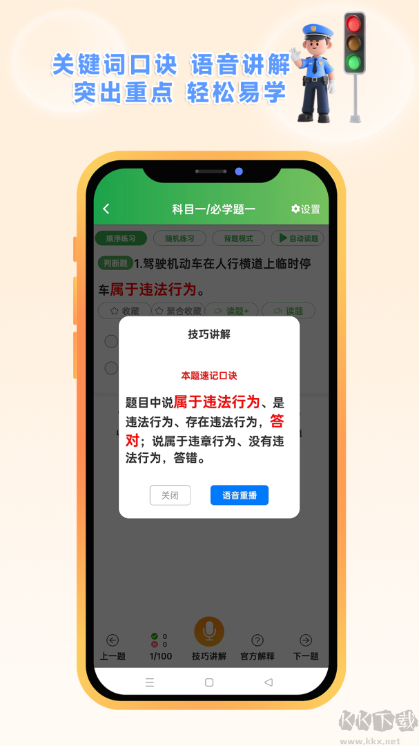 快通驾考
