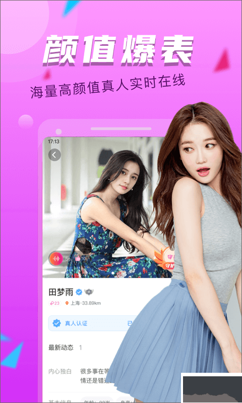 陌友探聊最新版