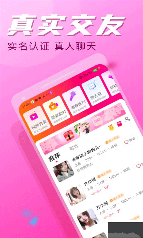 陌友探聊最新版