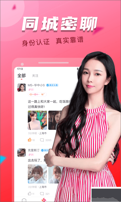 陌友探聊最新版