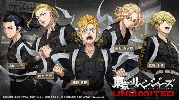 东京复仇者UNLIMITED