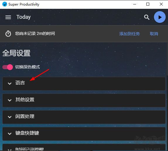 Super Productivity(任务管理软件)