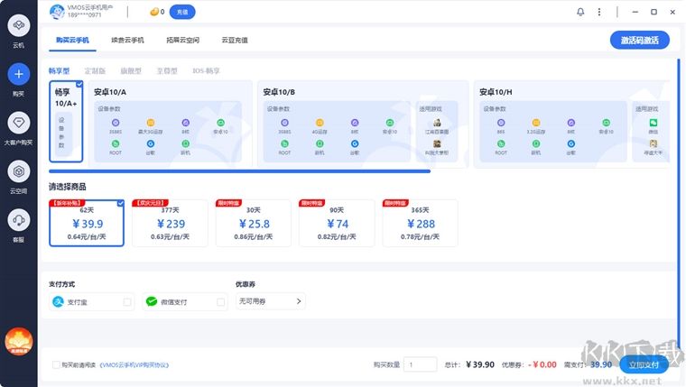 VMOS云手机官方电脑版
