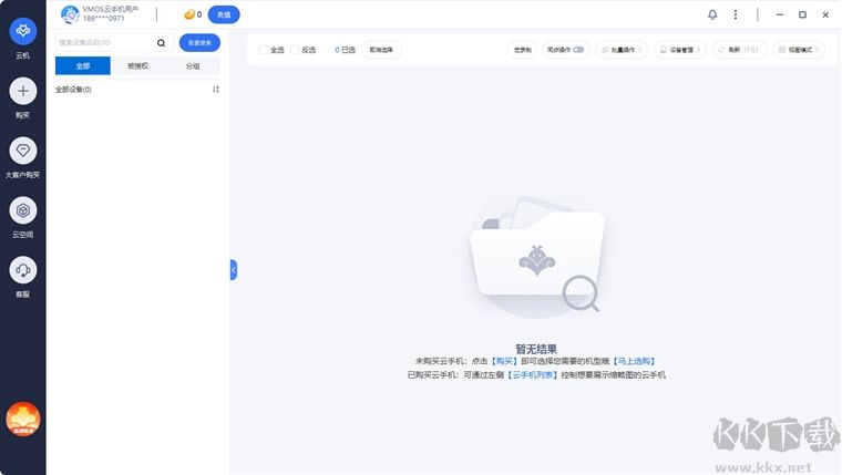 VMOS云手机官方电脑版
