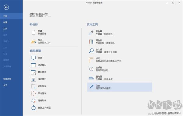 PicPick(截图软件)免费版