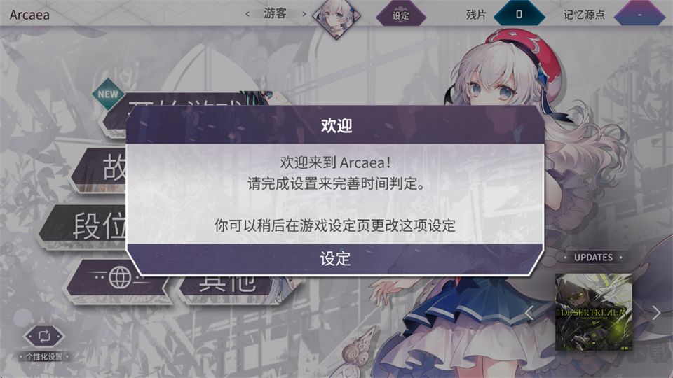 Arcaea音游