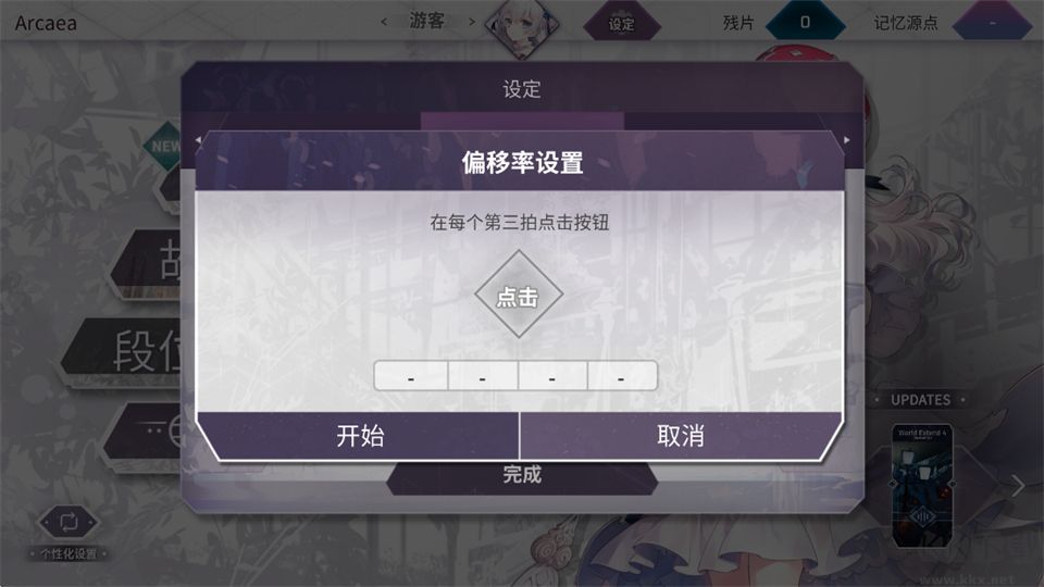 Arcaea音游
