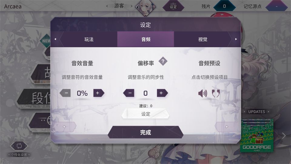Arcaea音游