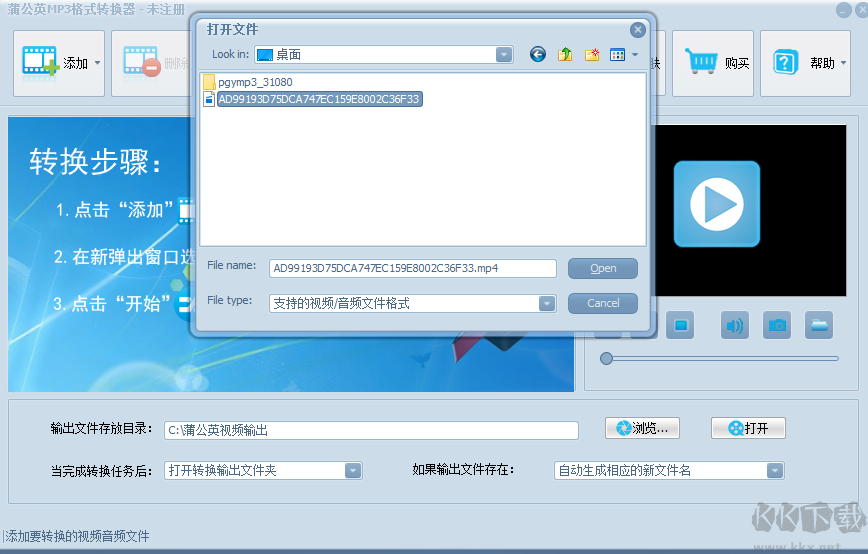 蒲公英MP3格式转换器