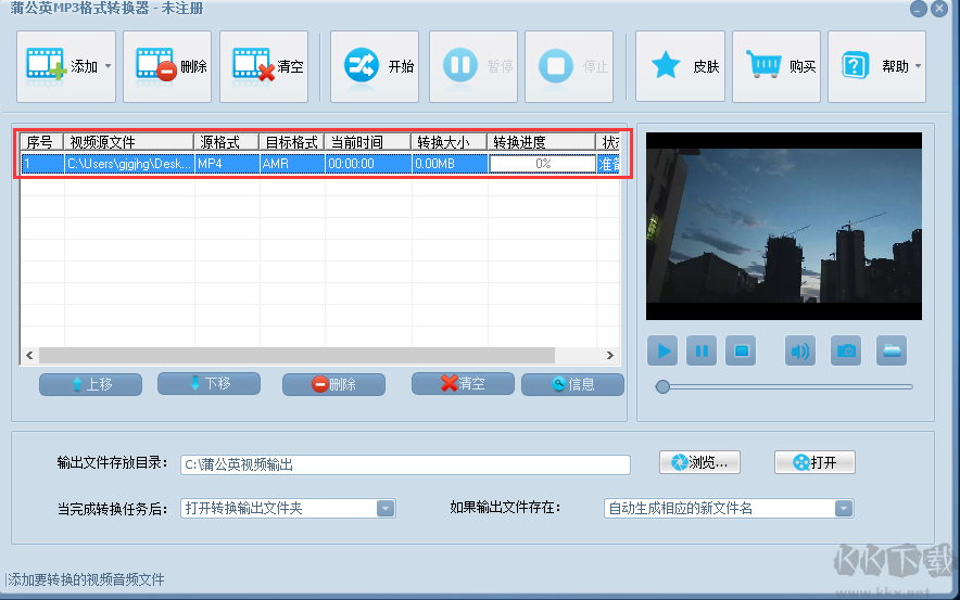 蒲公英MP3格式转换器