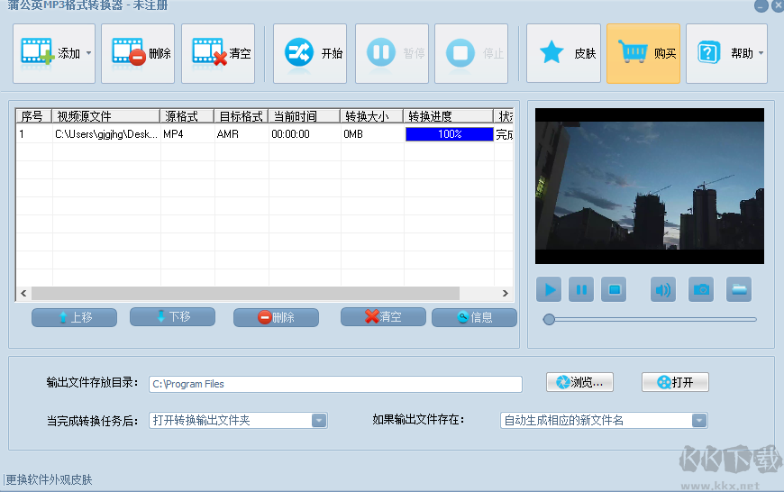 蒲公英MP3格式转换器