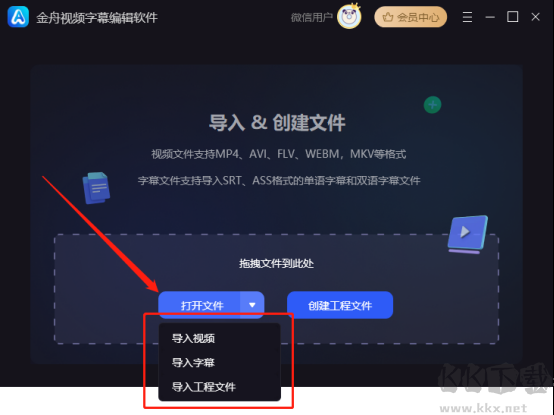 金舟视频字幕编辑软件