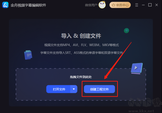 金舟视频字幕编辑软件