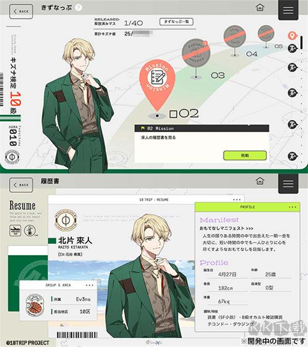18质问(18Trip)