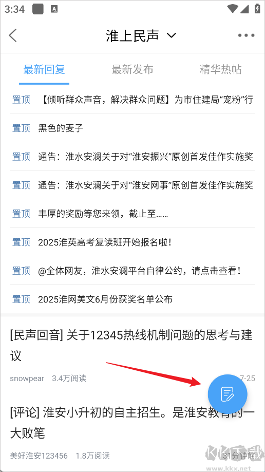 淮水安澜
