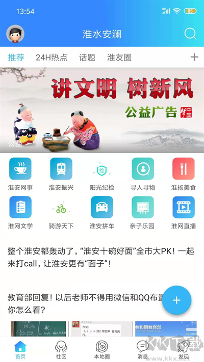 淮水安澜