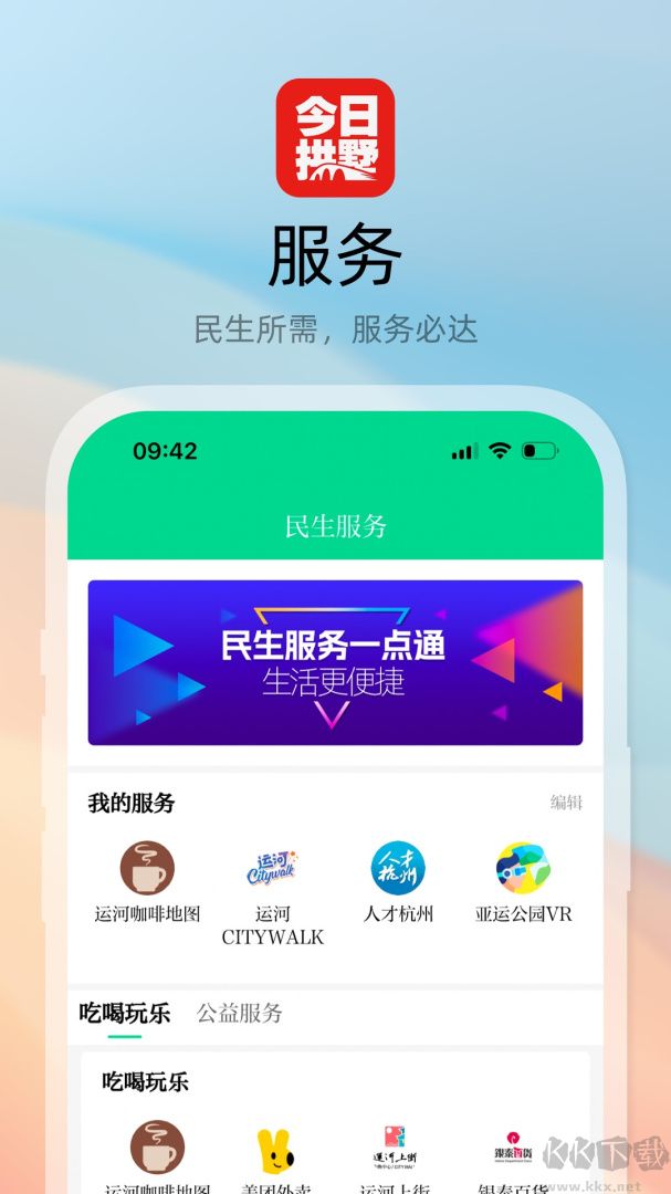 今日拱墅