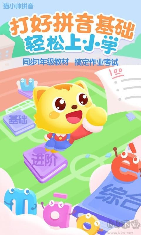 猫小帅拼音