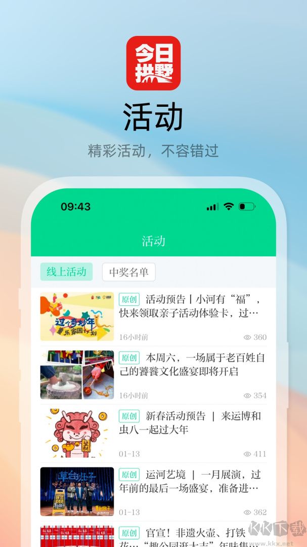 今日拱墅