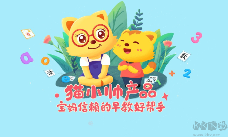 猫小帅拼音