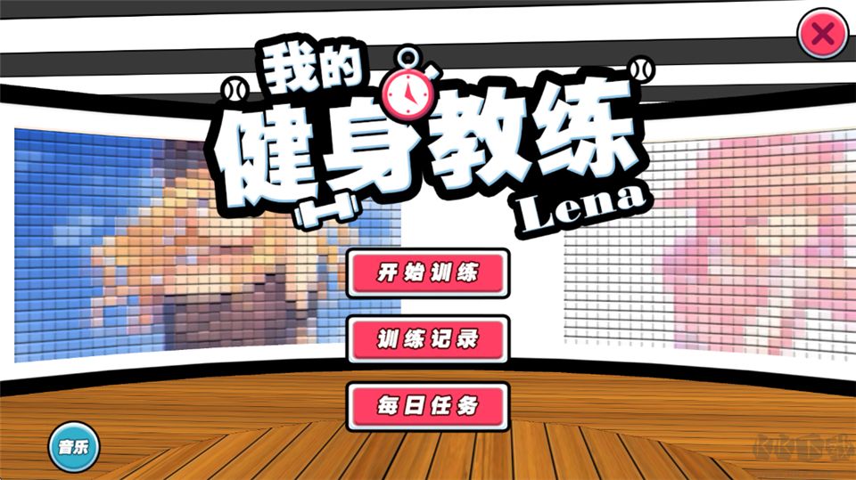 我的健身教练