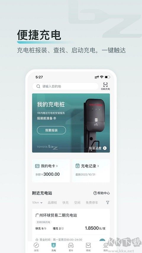 广汽丰田新能源