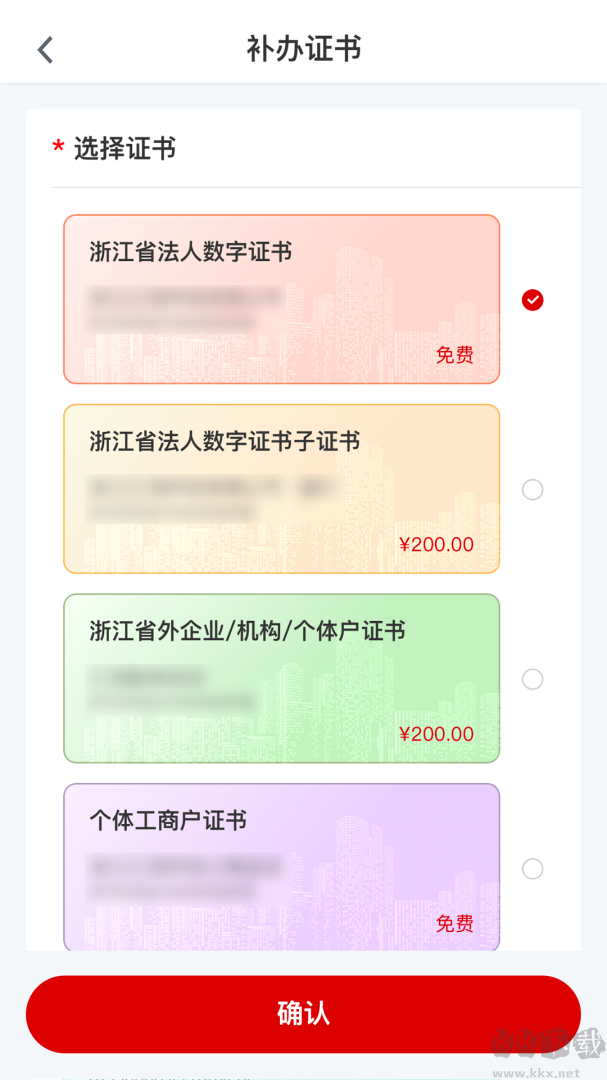 E照通app官方版