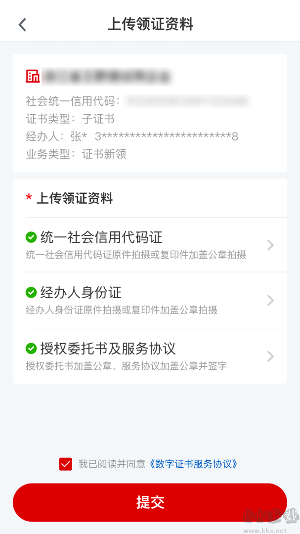 E照通app官方版