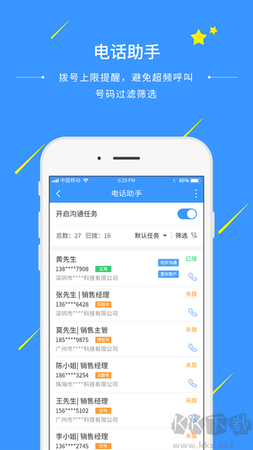 通信助手