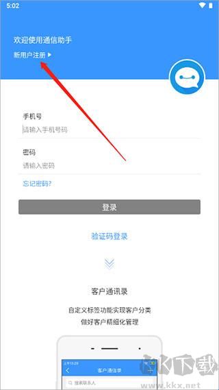 通信助手