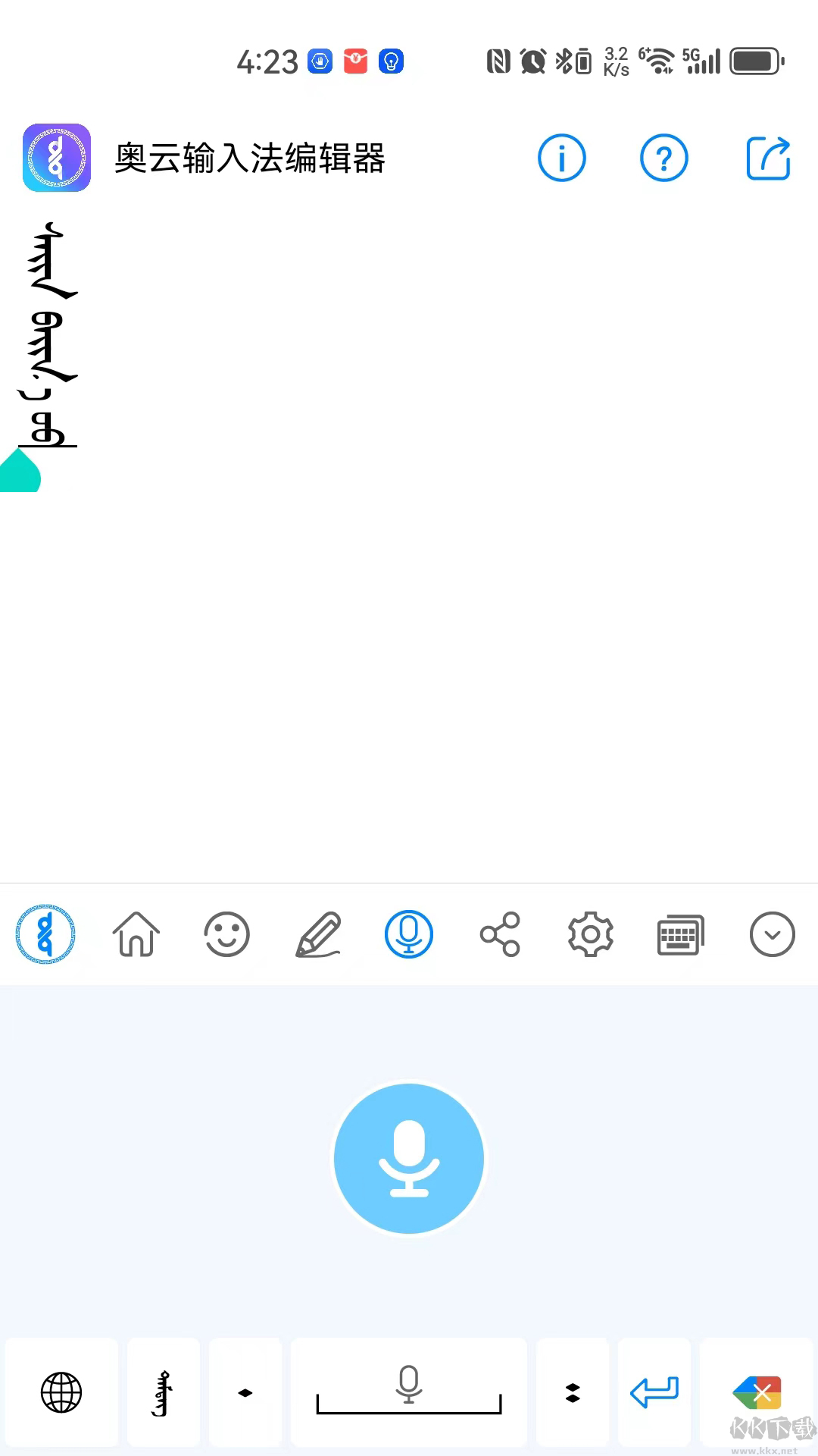 奥云输入法