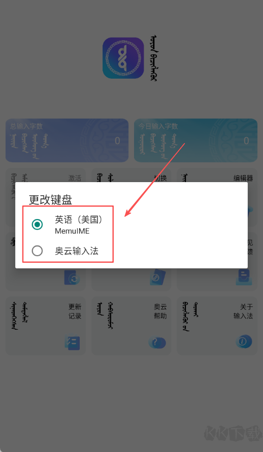 奥云输入法