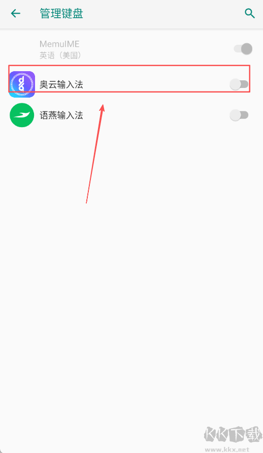 奥云输入法