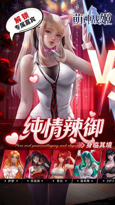萌神战姬