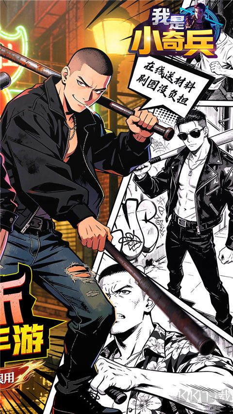 我是小奇兵