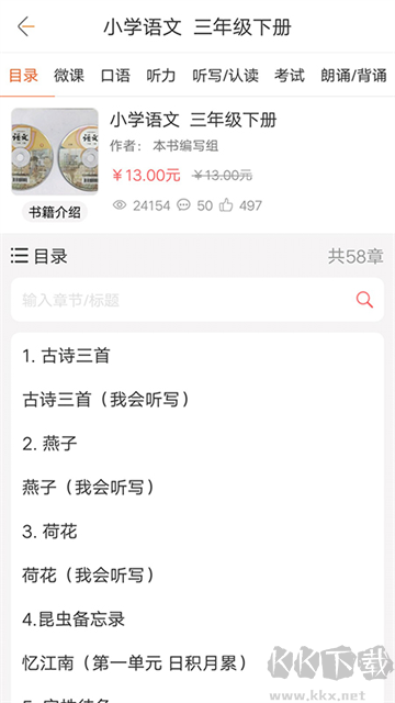 快点听最新版