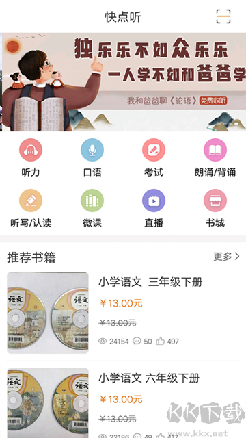 快点听最新版