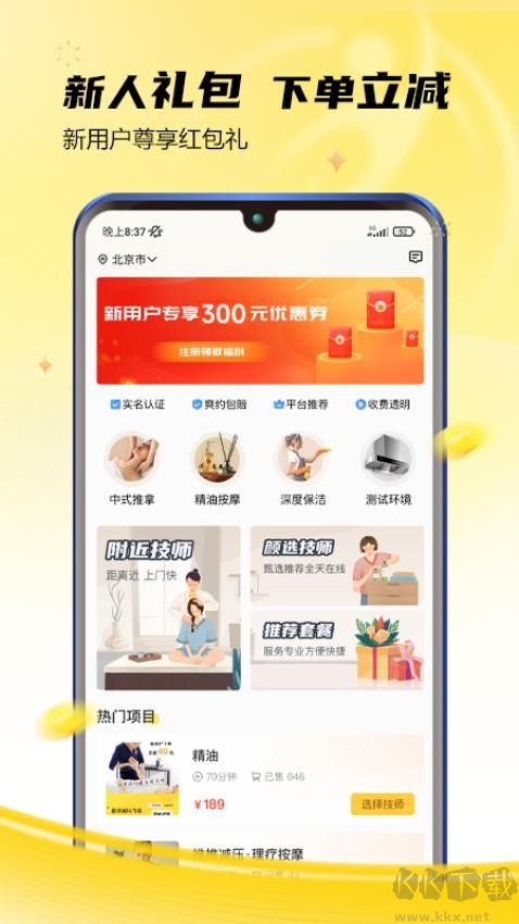 推推到家