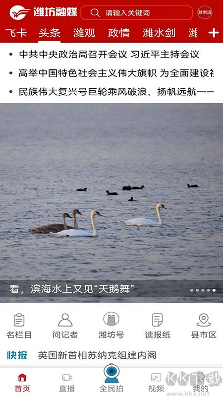 潍坊融媒