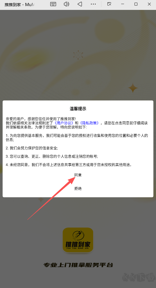 推推到家